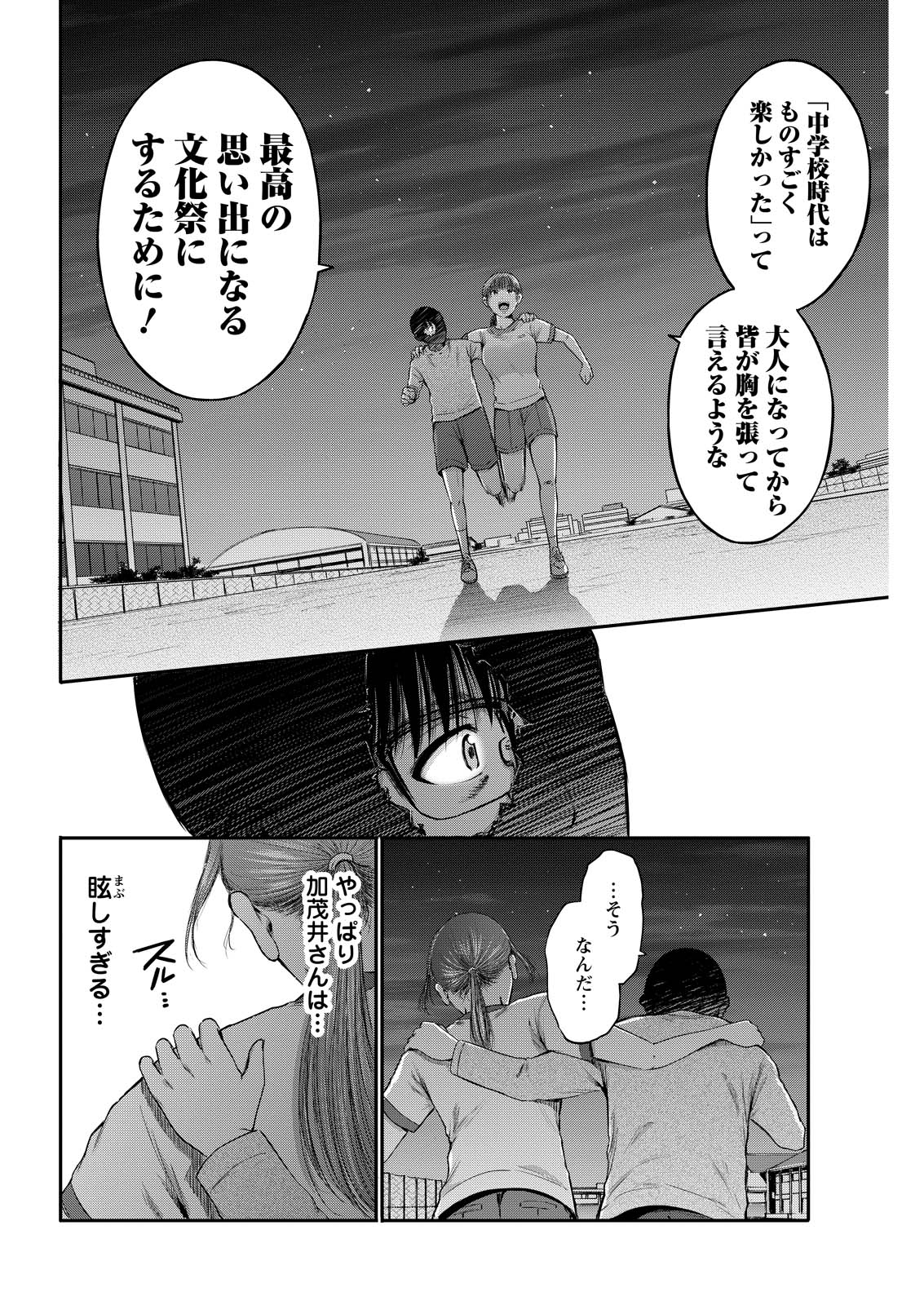 Wazato Miseteru? Kamoi-san. Chapter 72 8ページ