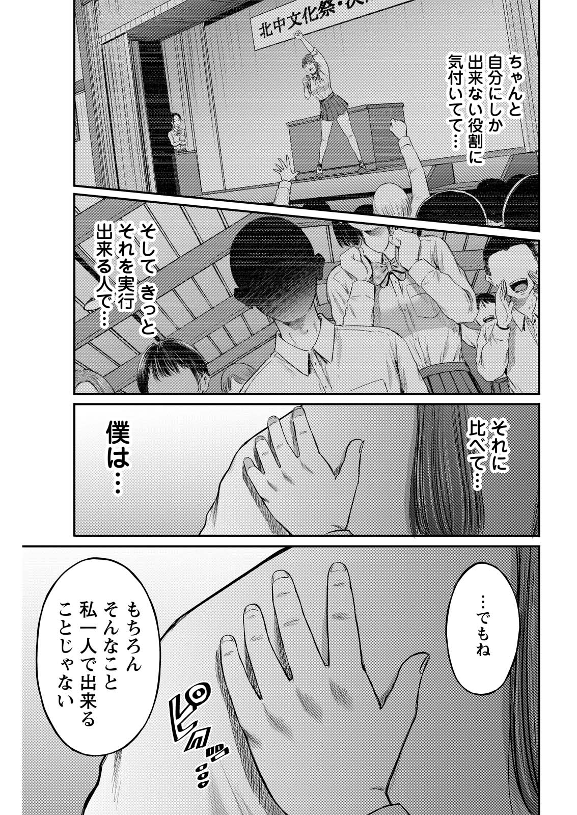 Wazato Miseteru? Kamoi-san. Chapter 72 9ページ