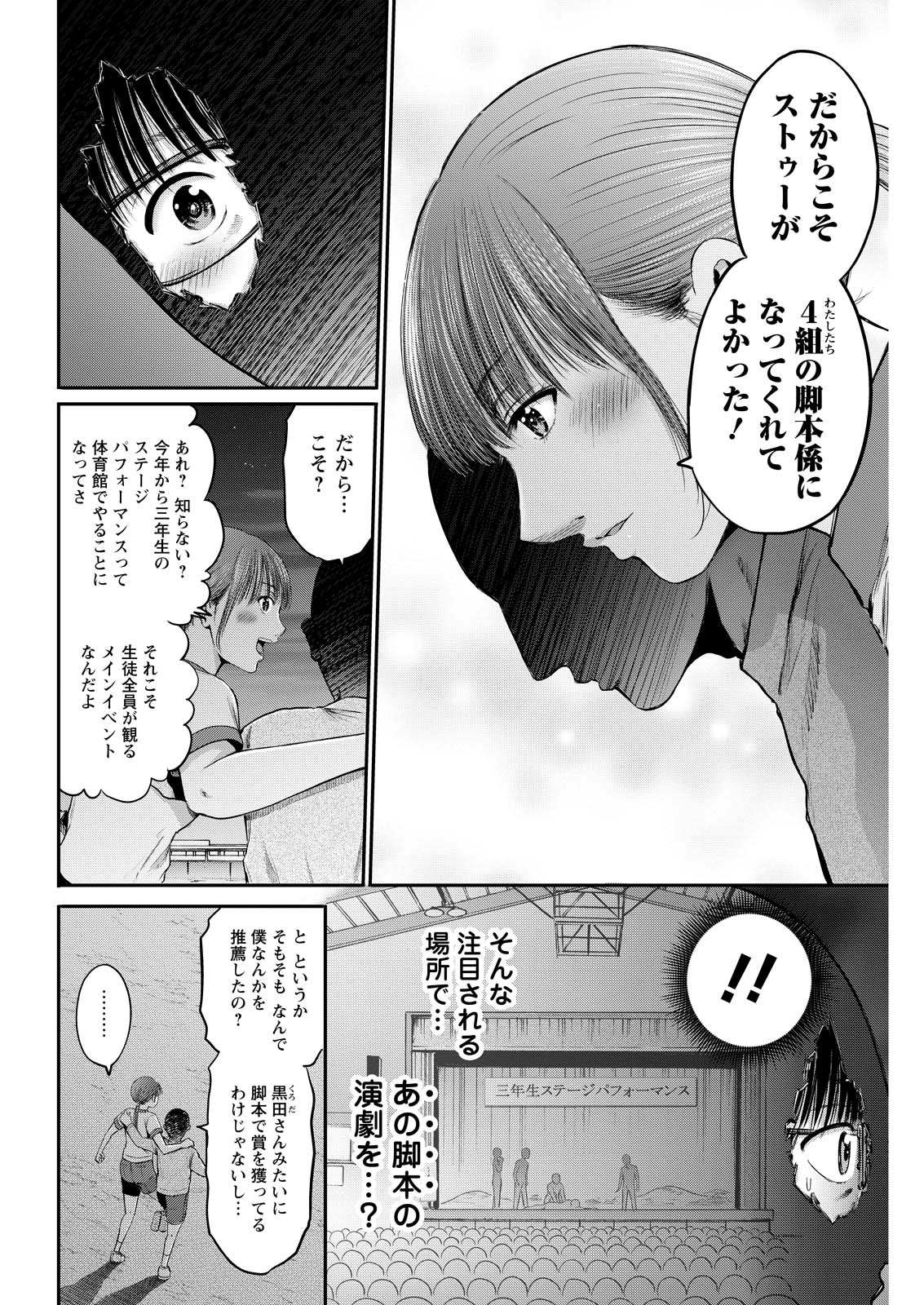 Wazato Miseteru? Kamoi-san. Chapter 72 10ページ