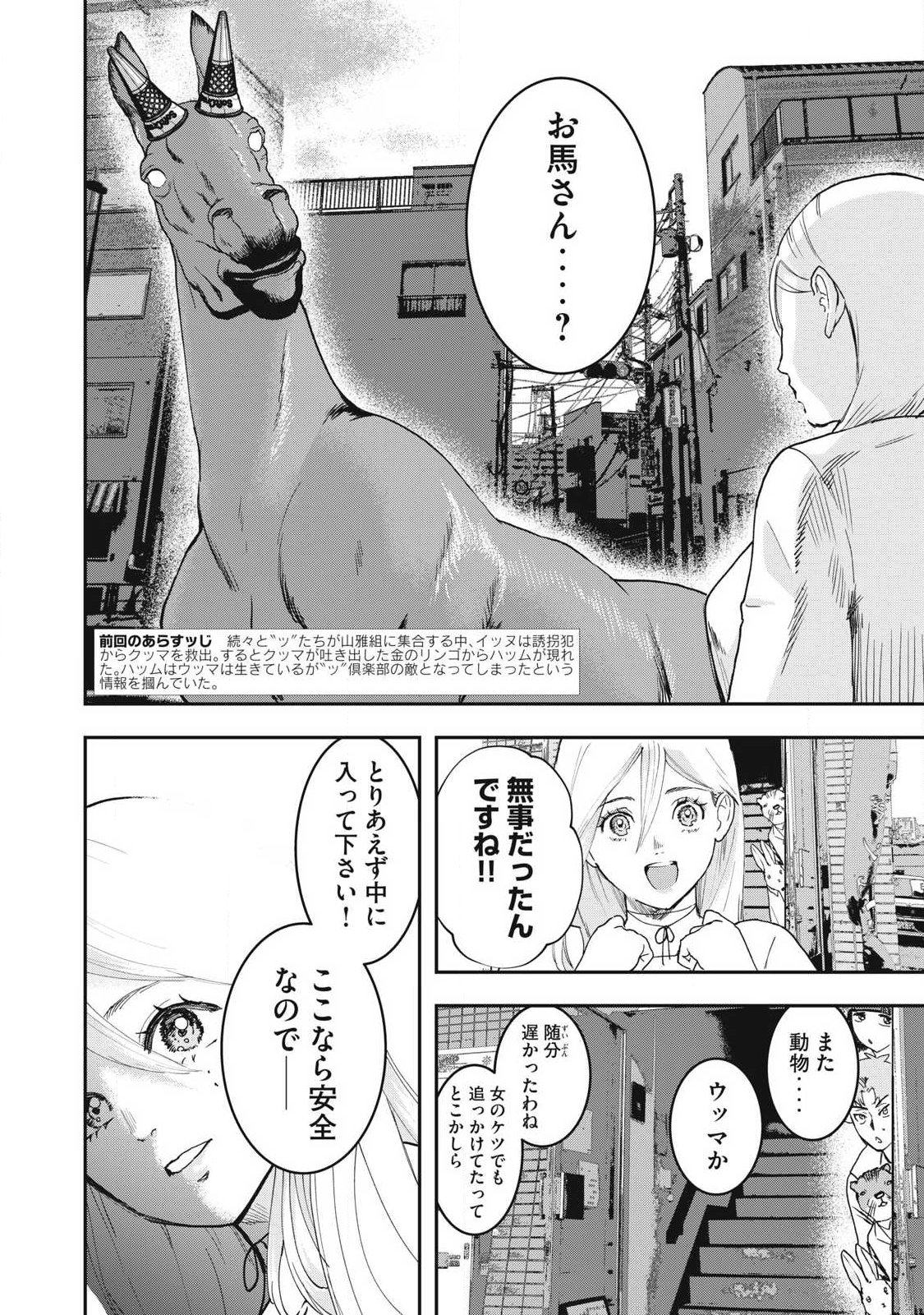 Innu Chapter 68 2ページ
