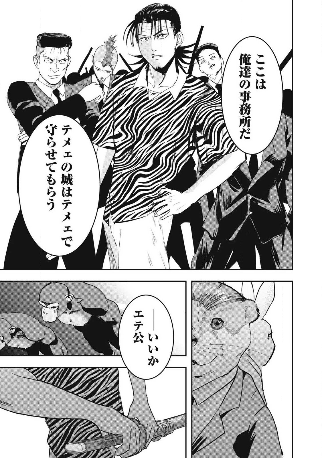 Innu Chapter 68 11ページ
