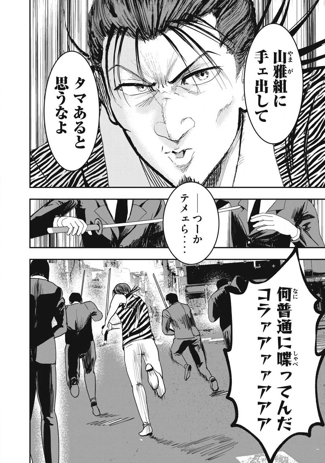 Innu Chapter 68 12ページ