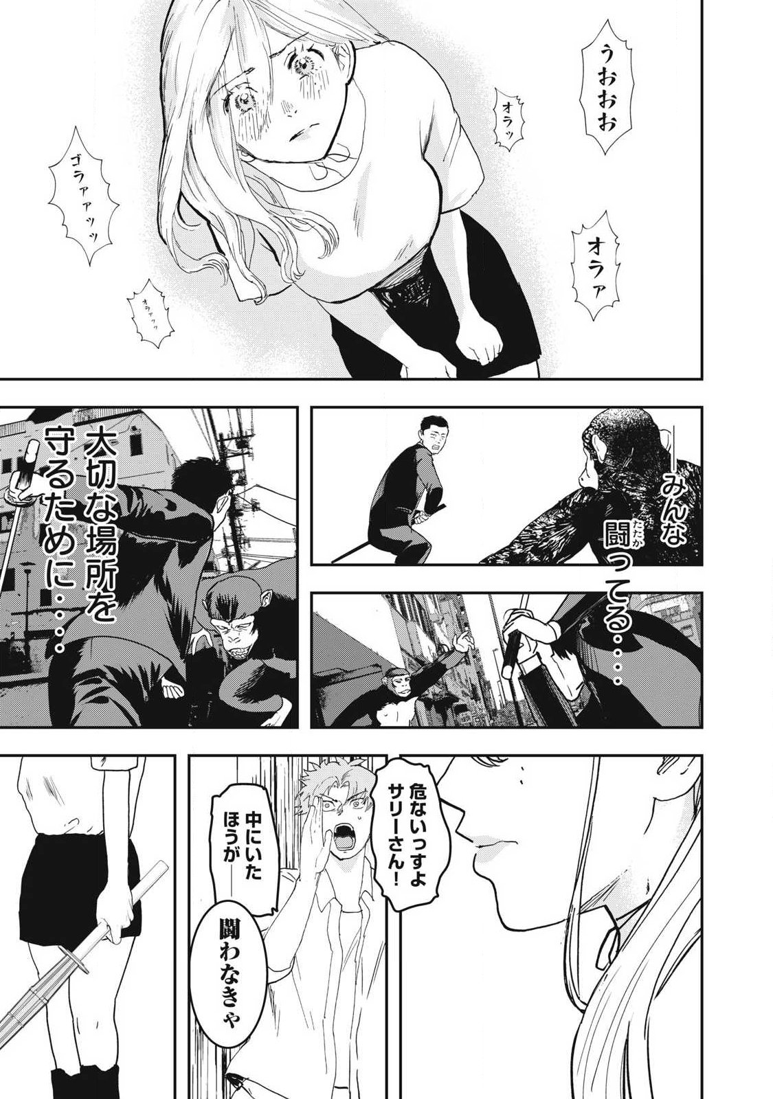 Innu Chapter 68 13ページ
