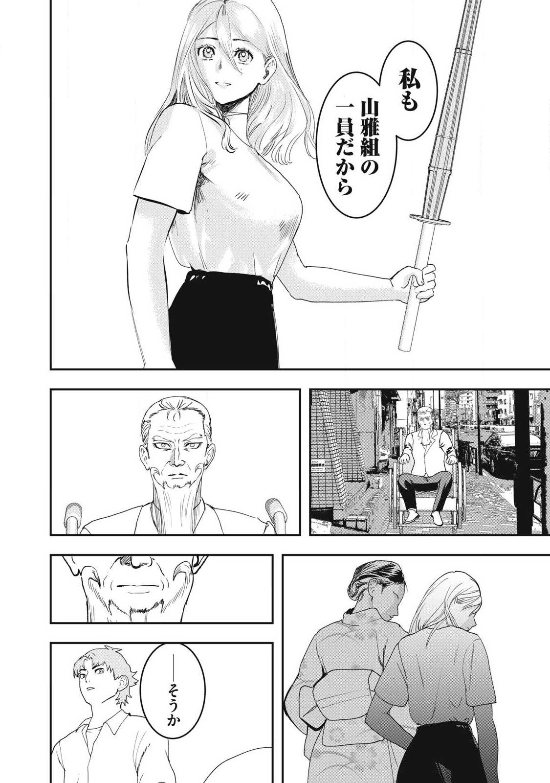 Innu Chapter 68 14ページ