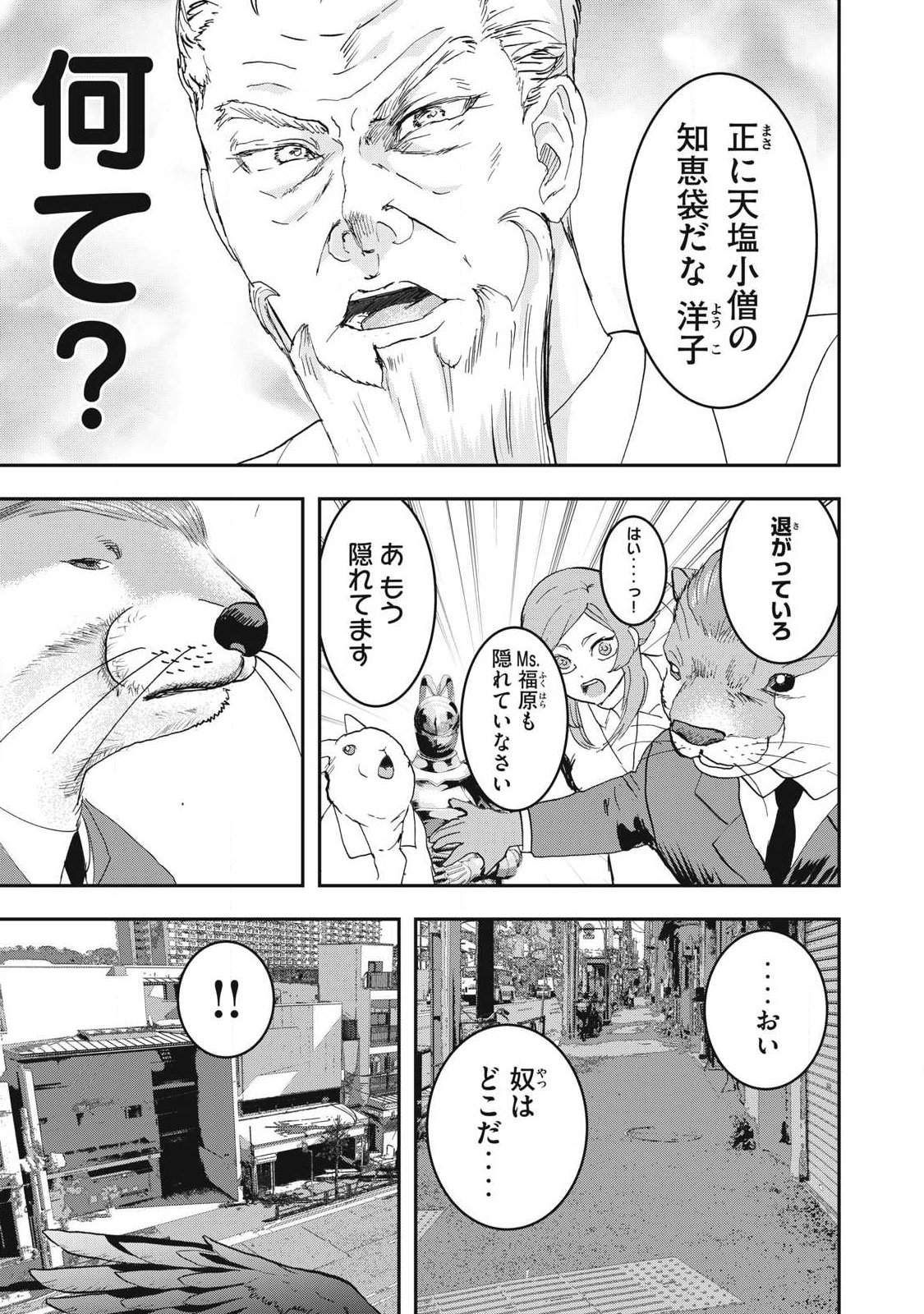 Innu Chapter 68 15ページ