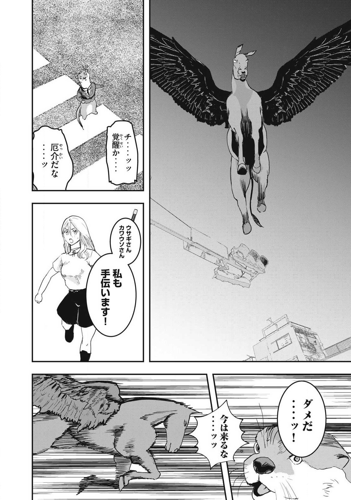 Innu Chapter 68 16ページ