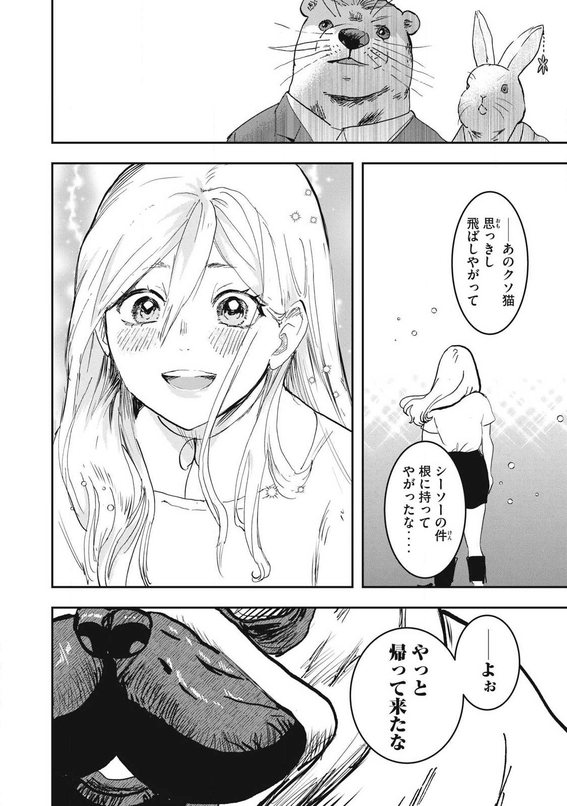 Innu Chapter 68 20ページ