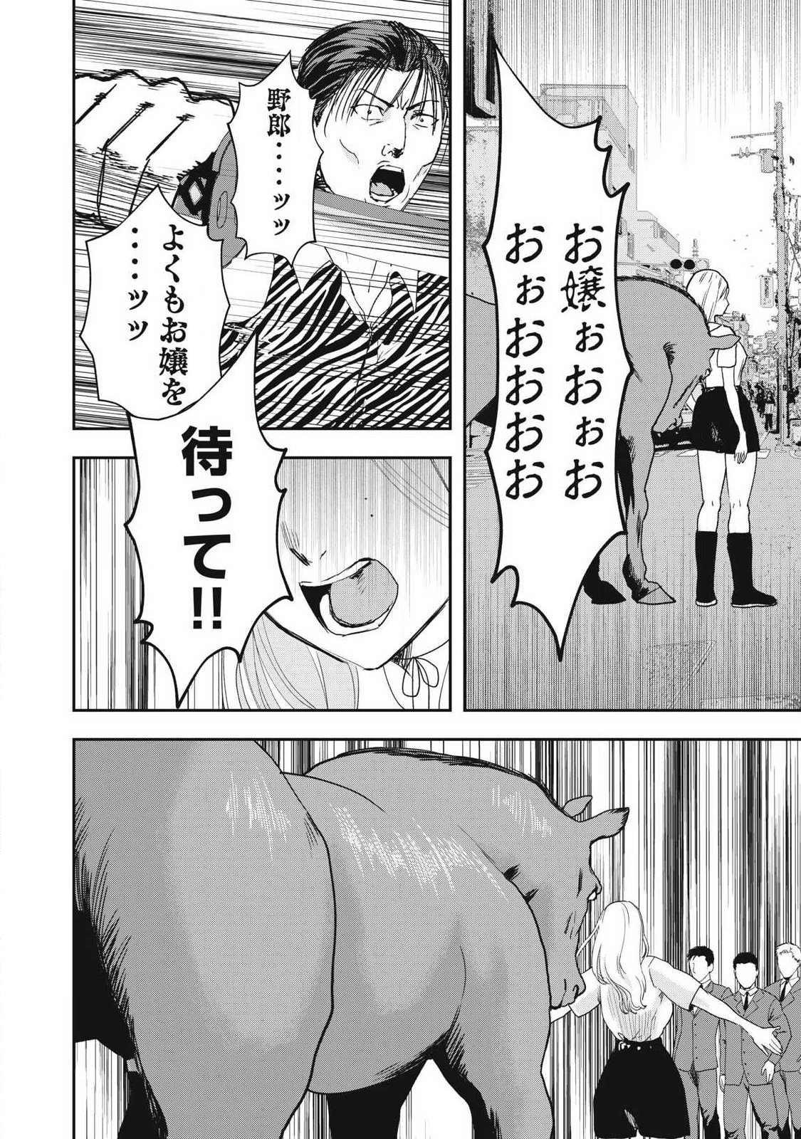 Innu Chapter 68 4ページ