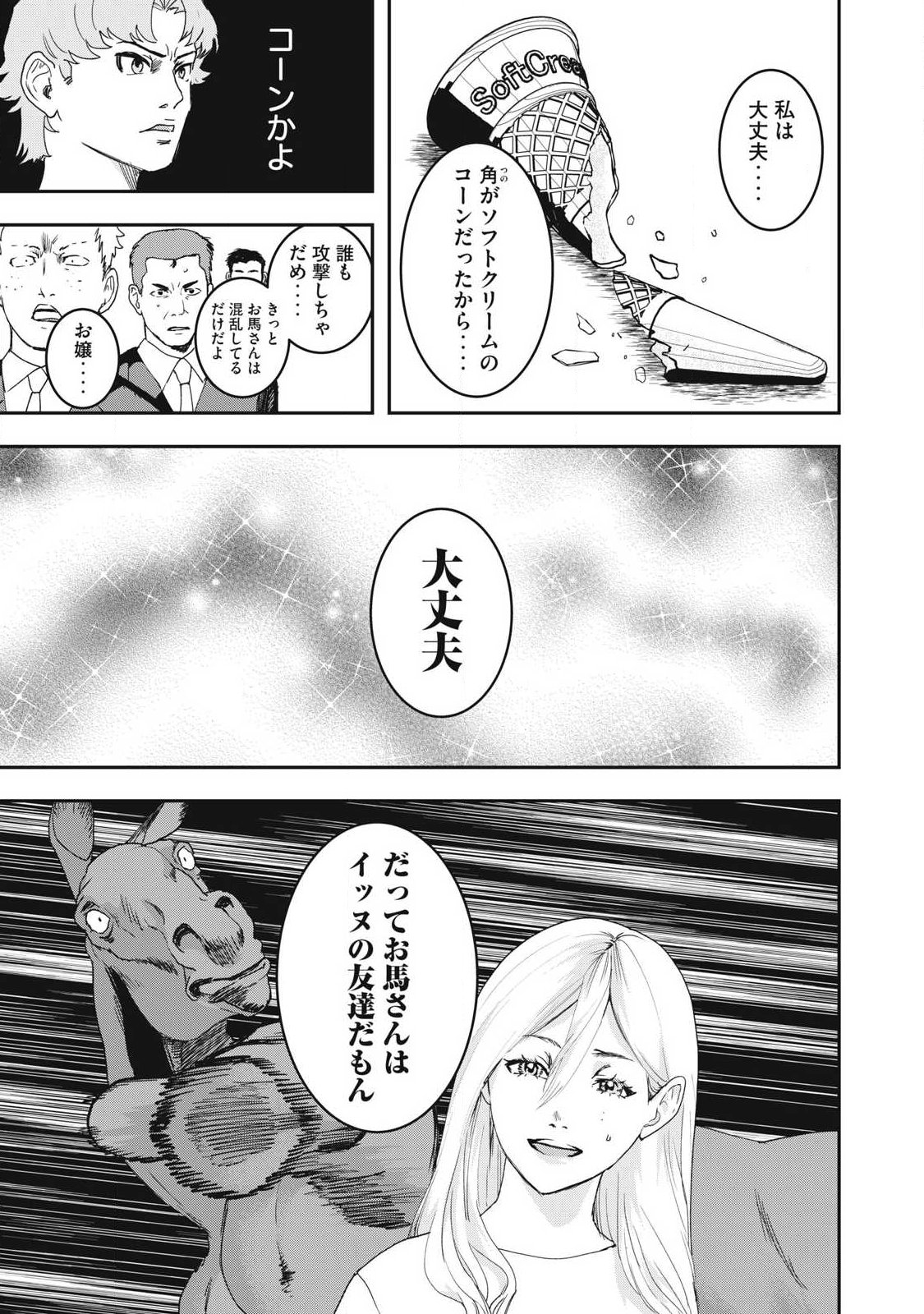 Innu Chapter 68 5ページ