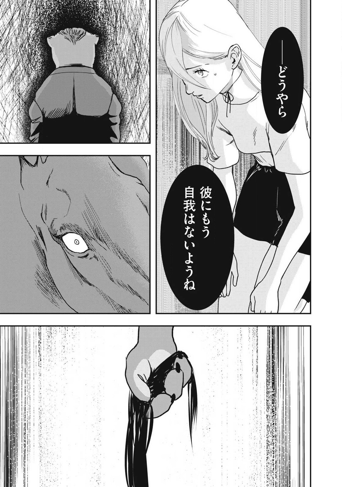 Innu Chapter 68 7ページ