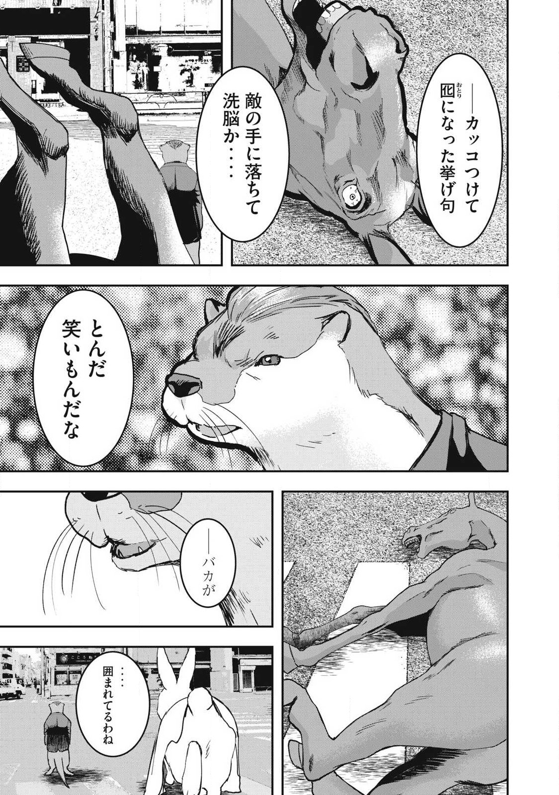 Innu Chapter 68 9ページ