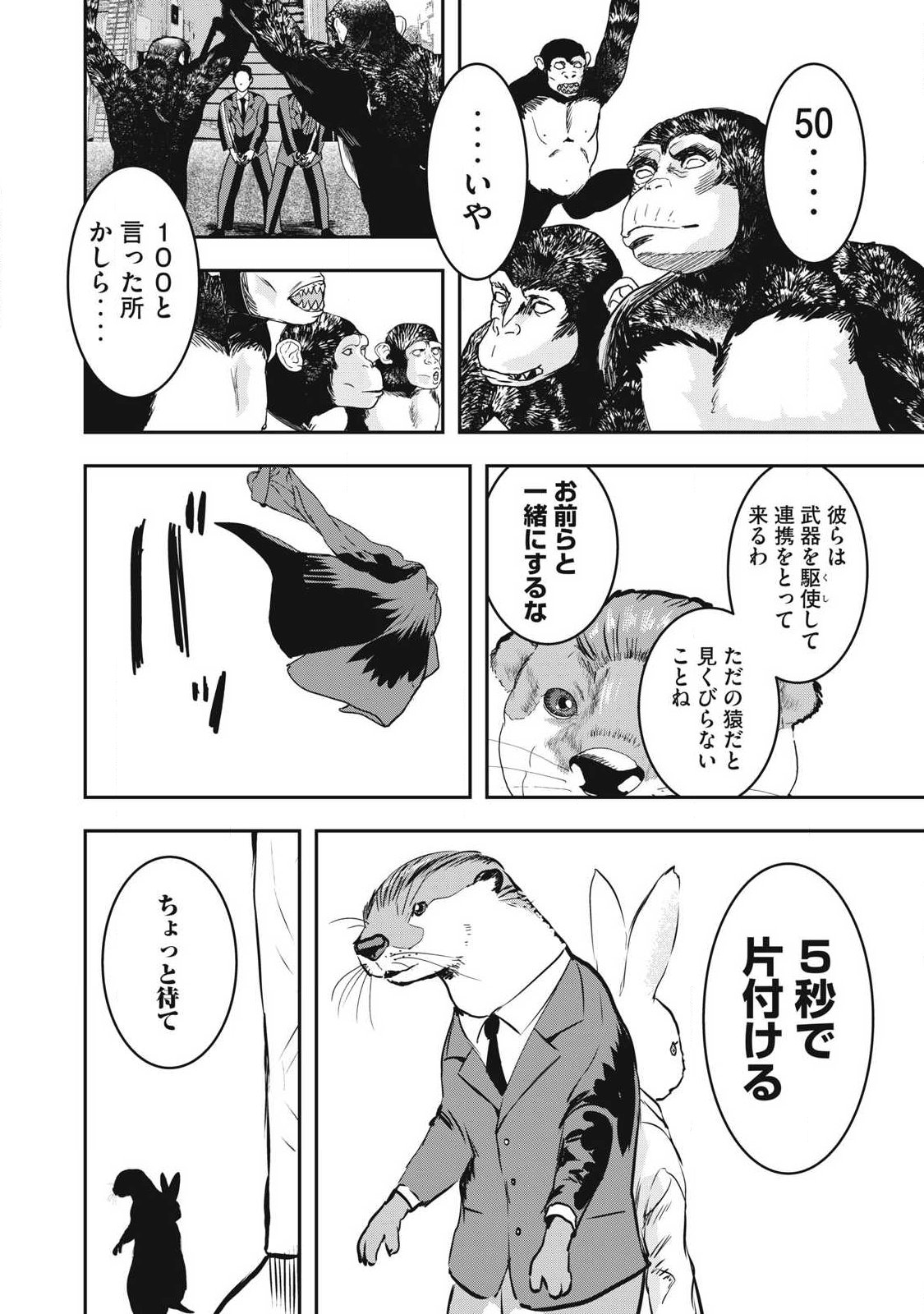 Innu Chapter 68 10ページ