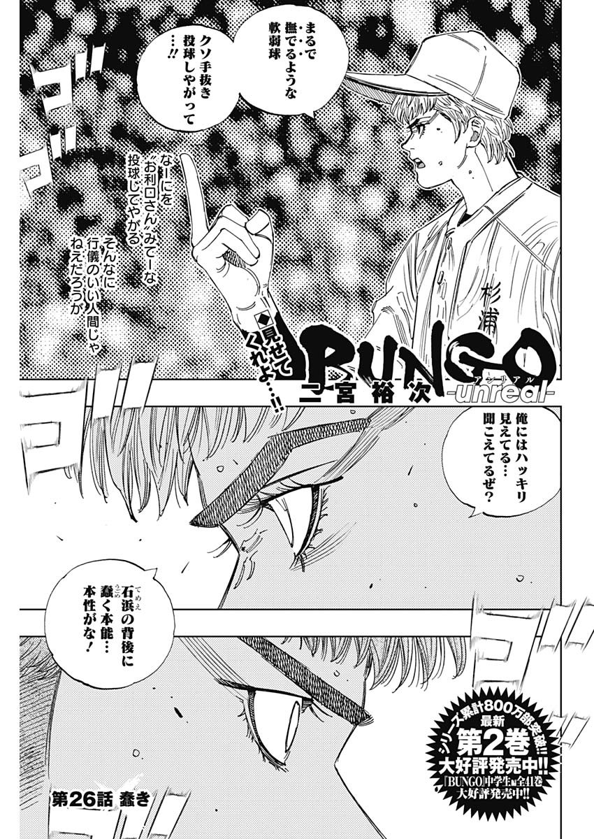 Bungo -unreal- Chapter 26 1ページ