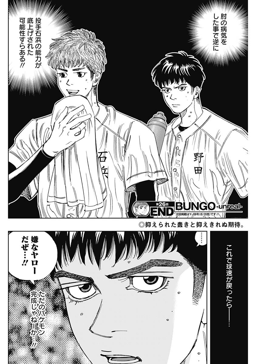 Bungo -unreal- Chapter 26 18ページ