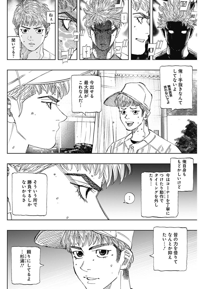 Bungo -unreal- Chapter 26 6ページ