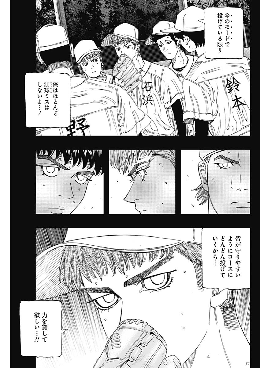 Bungo -unreal- Chapter 26 9ページ