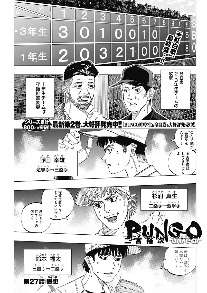 Bungo -unreal- Chapter 27 1ページ