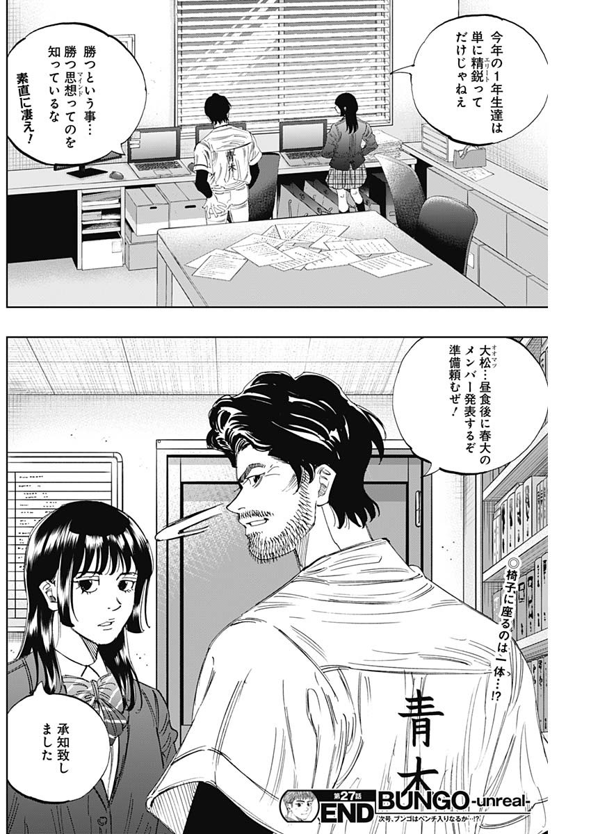 Bungo -unreal- Chapter 27 18ページ