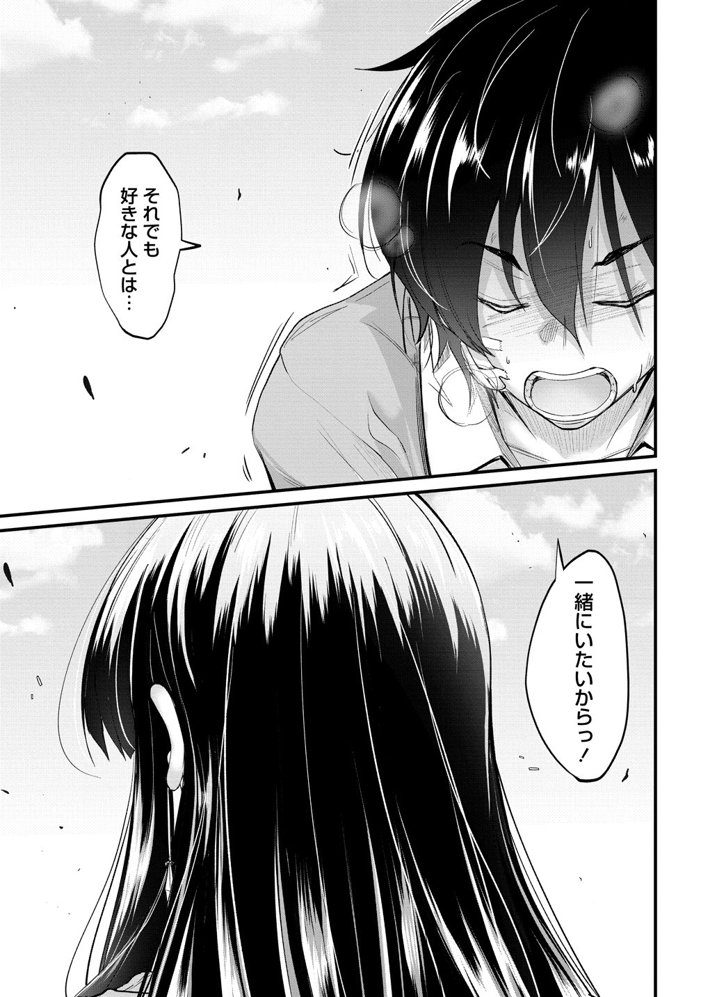 Osabori Jouzuna Koumukai-san wa Ore wo Nogasanai!! Chapter 25 1ページ