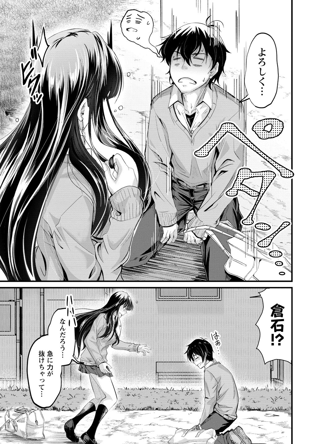 Osabori Jouzuna Koumukai-san wa Ore wo Nogasanai!! Chapter 25 11ページ