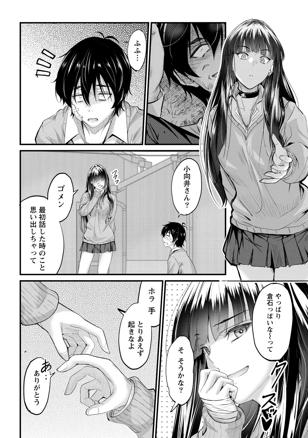 Osabori Jouzuna Koumukai-san wa Ore wo Nogasanai!! Chapter 25 12ページ