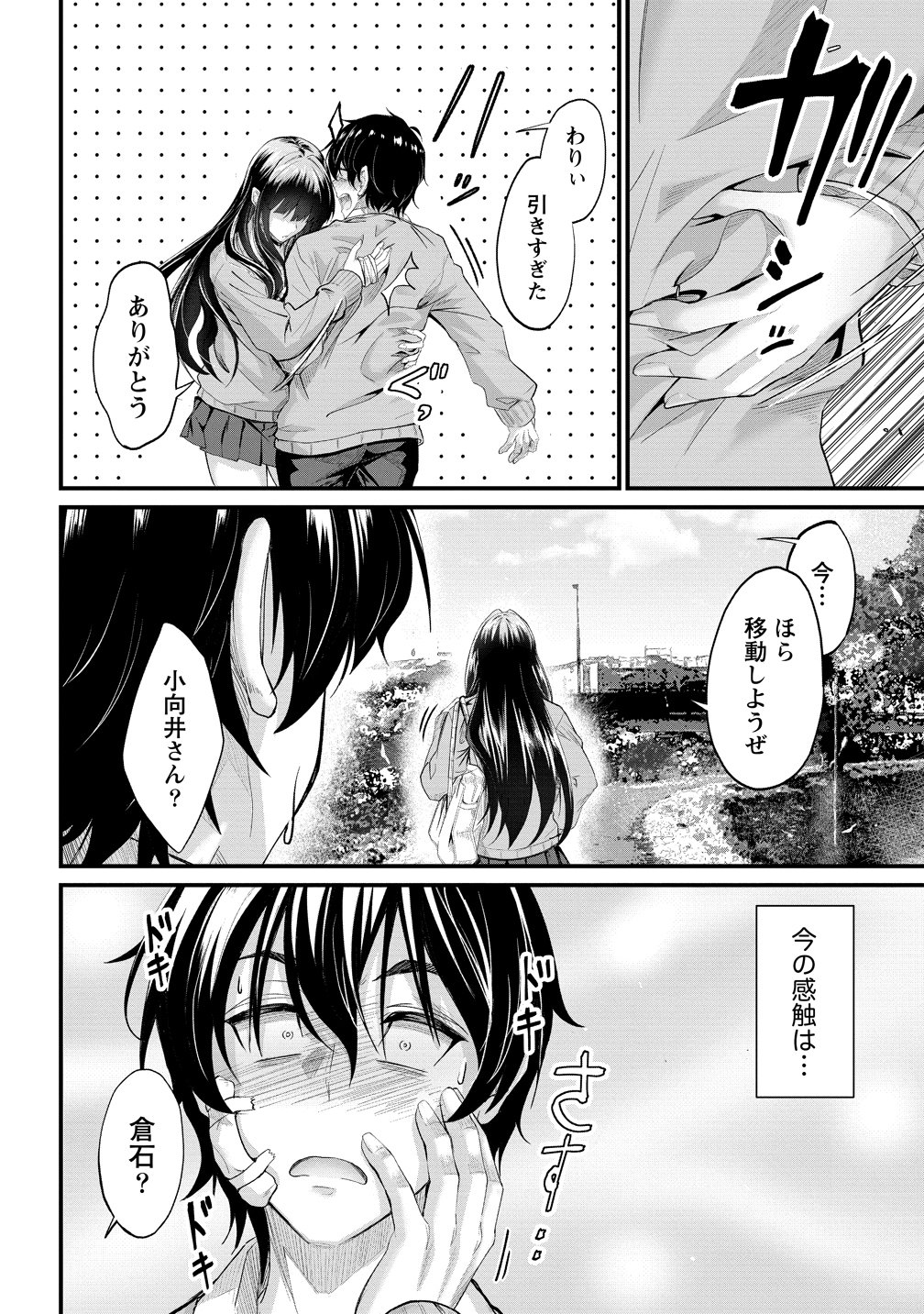 Osabori Jouzuna Koumukai-san wa Ore wo Nogasanai!! Chapter 25 16ページ