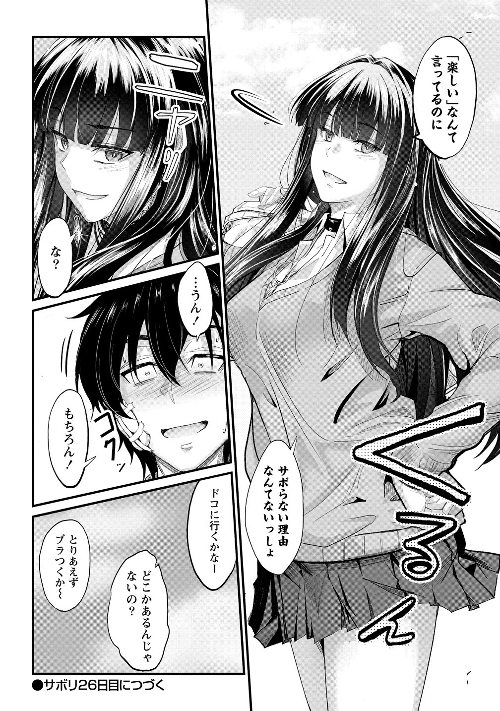 Osabori Jouzuna Koumukai-san wa Ore wo Nogasanai!! Chapter 25 18ページ