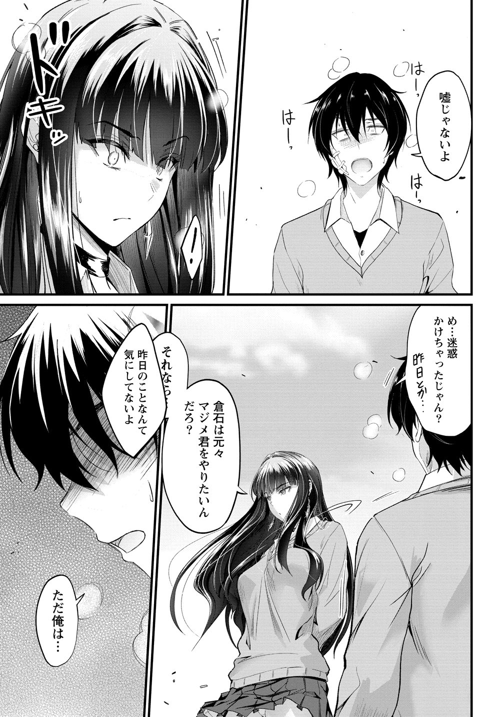 Osabori Jouzuna Koumukai-san wa Ore wo Nogasanai!! Chapter 25 5ページ