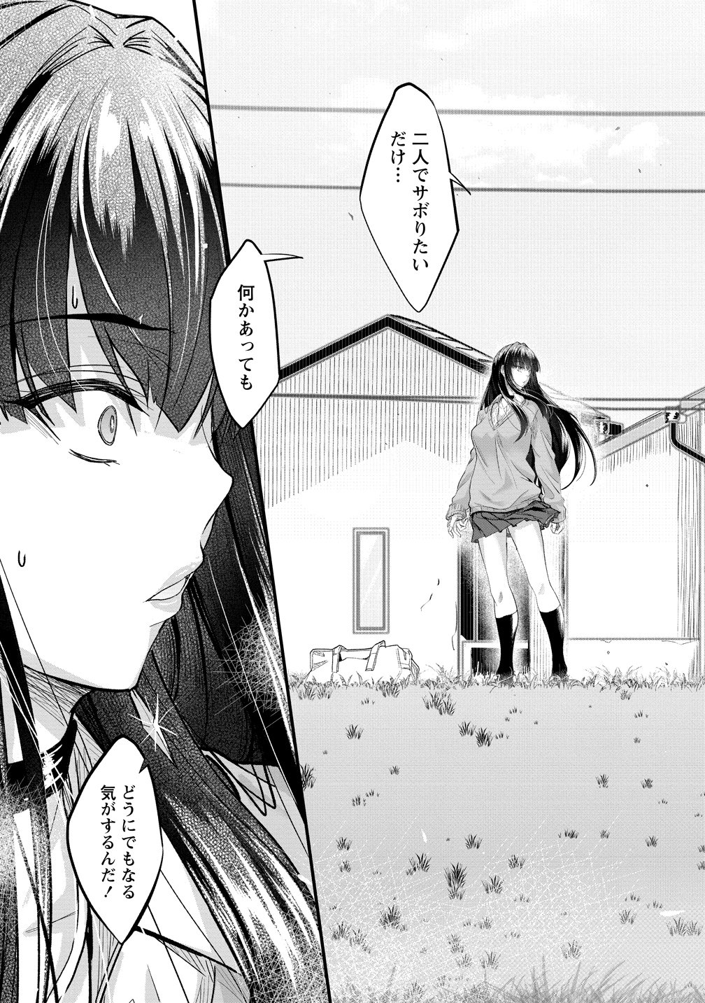 Osabori Jouzuna Koumukai-san wa Ore wo Nogasanai!! Chapter 25 7ページ