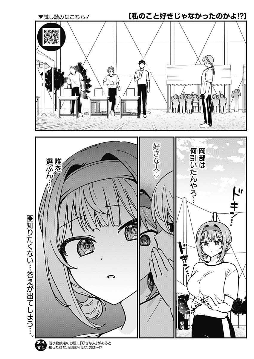 Watashi no Koto Suki ja Nakatta no ka yo!? Chapter 26 1ページ