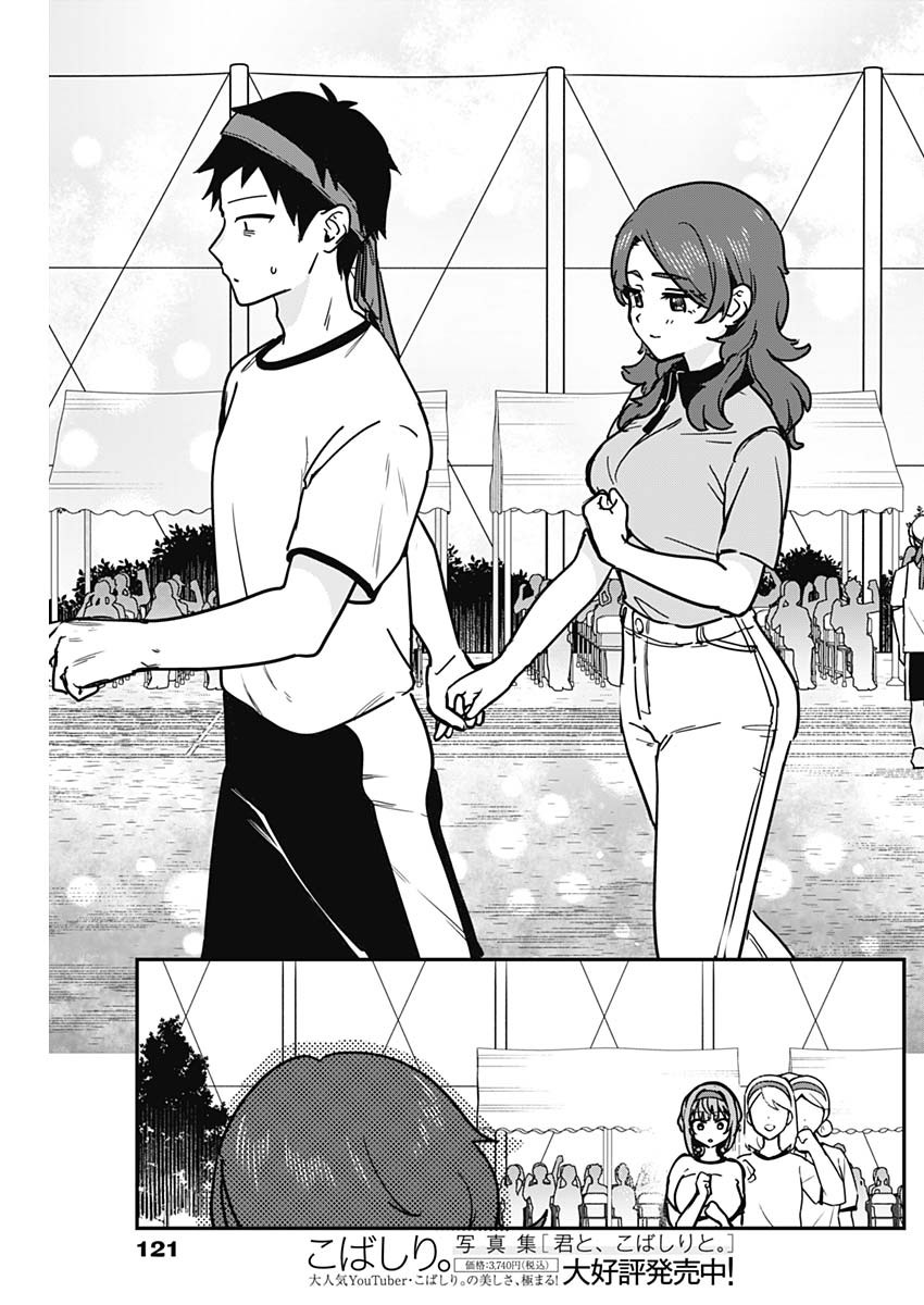 Watashi no Koto Suki ja Nakatta no ka yo!? Chapter 26 11ページ