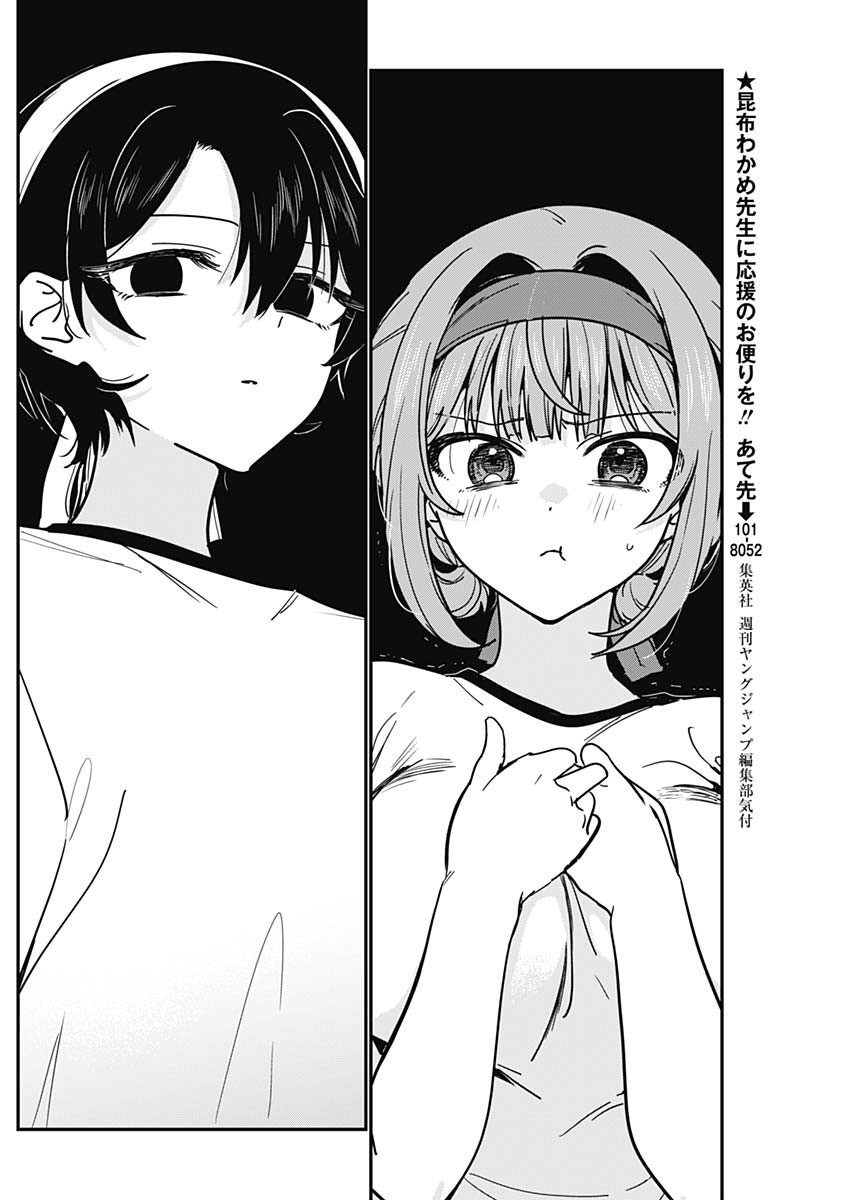 Watashi no Koto Suki ja Nakatta no ka yo!? Chapter 26 12ページ