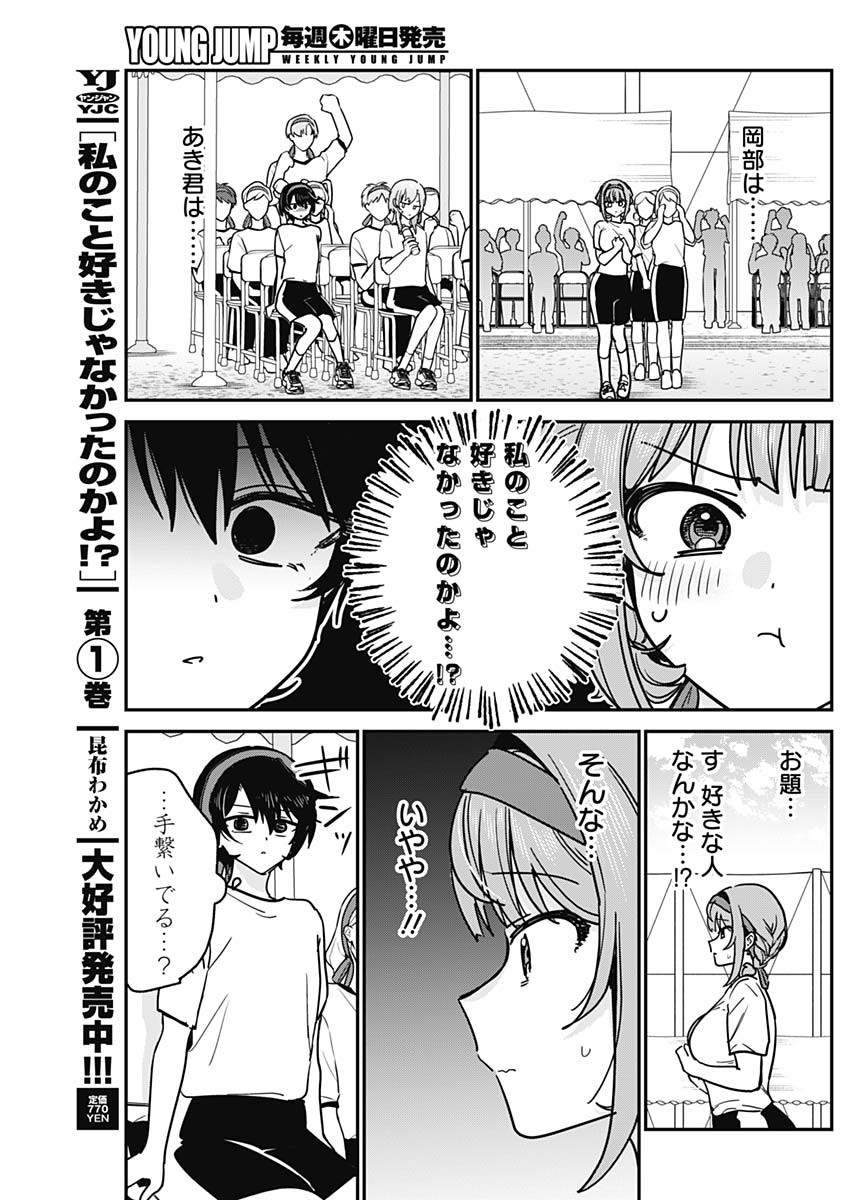 Watashi no Koto Suki ja Nakatta no ka yo!? Chapter 26 13ページ