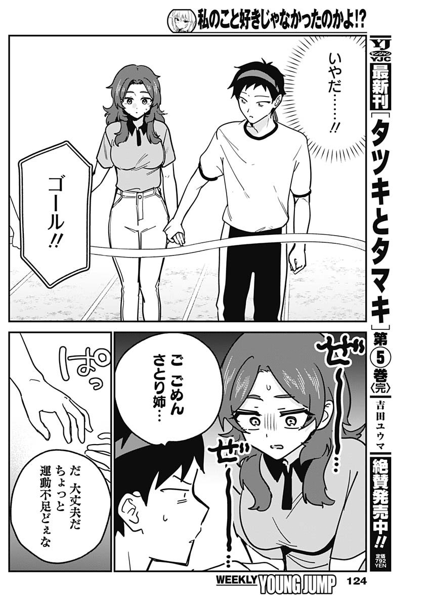 Watashi no Koto Suki ja Nakatta no ka yo!? Chapter 26 14ページ