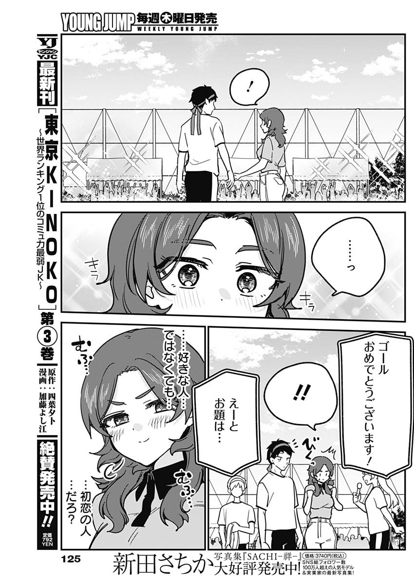 Watashi no Koto Suki ja Nakatta no ka yo!? Chapter 26 15ページ