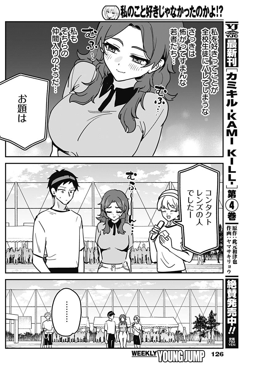 Watashi no Koto Suki ja Nakatta no ka yo!? Chapter 26 16ページ