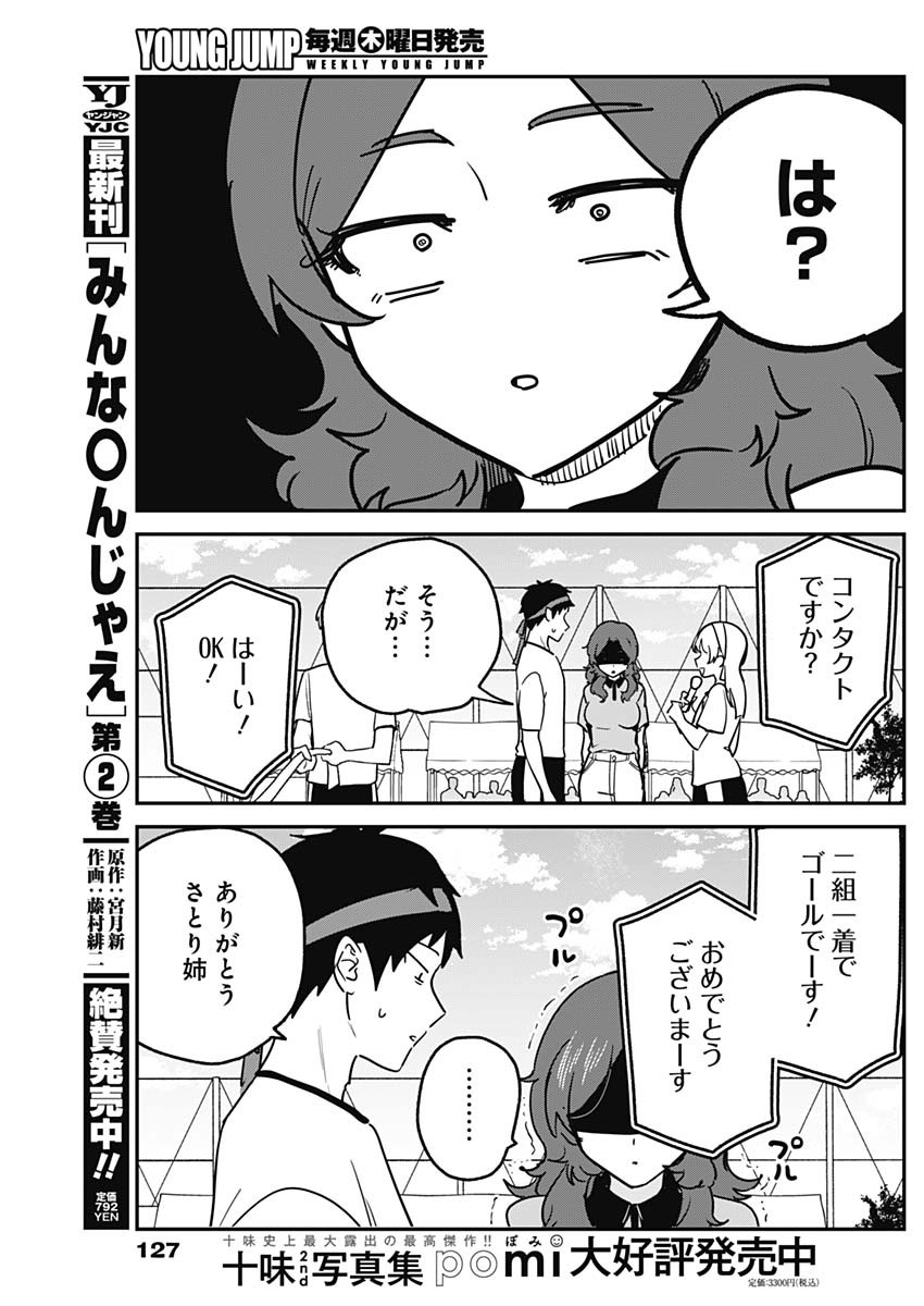 Watashi no Koto Suki ja Nakatta no ka yo!? Chapter 26 17ページ