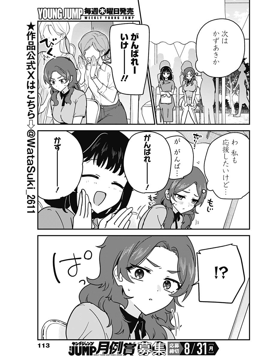 Watashi no Koto Suki ja Nakatta no ka yo!? Chapter 26 3ページ