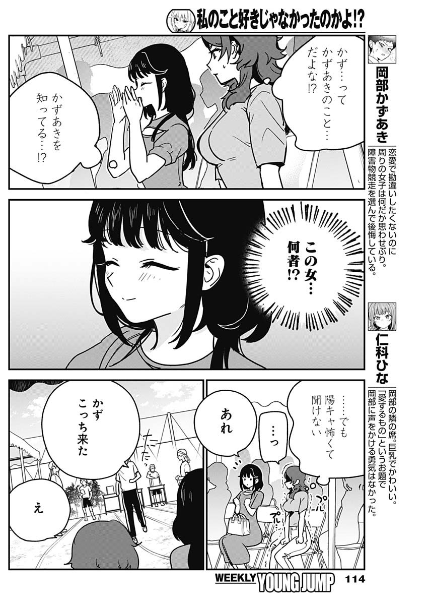 Watashi no Koto Suki ja Nakatta no ka yo!? Chapter 26 4ページ