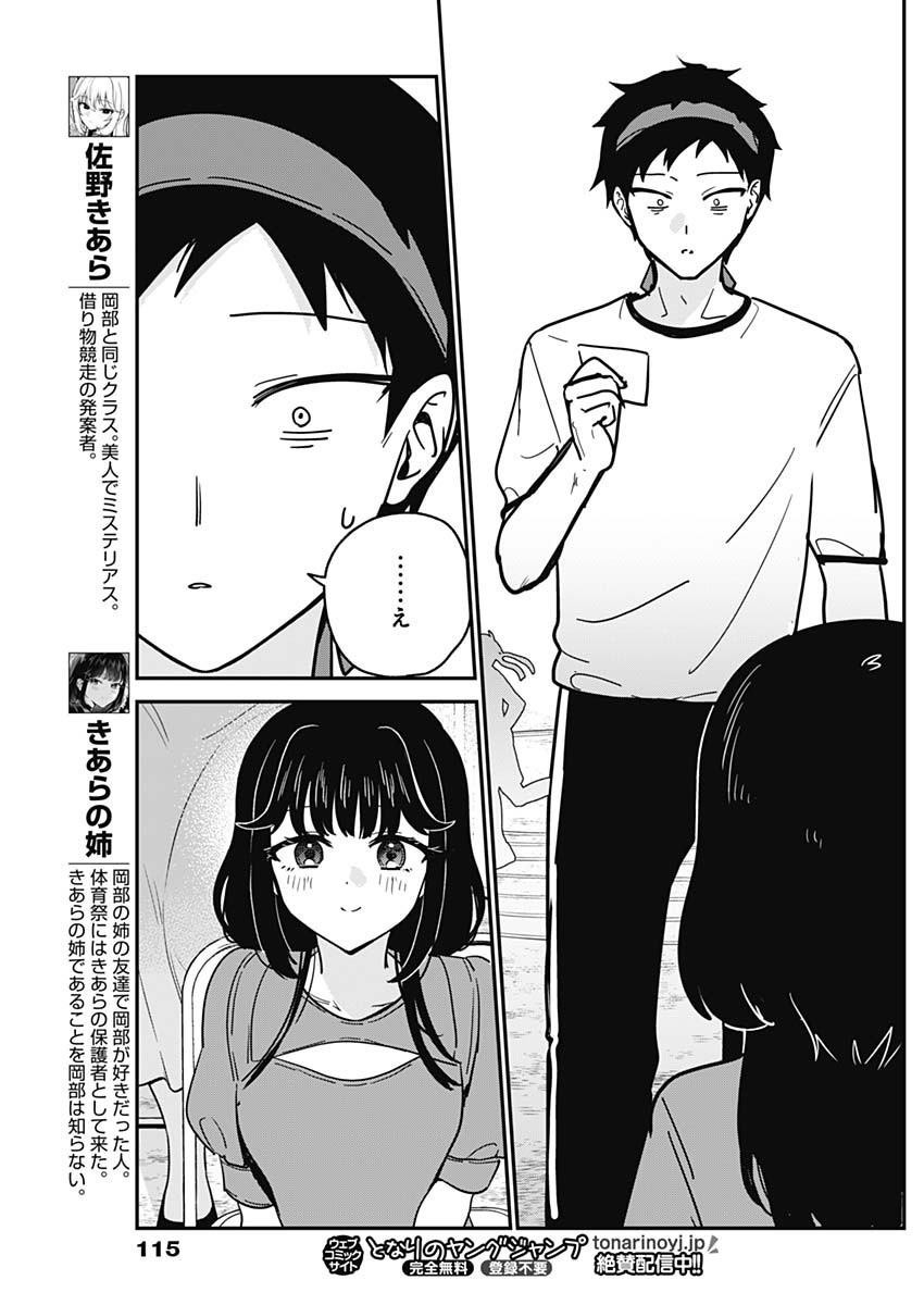 Watashi no Koto Suki ja Nakatta no ka yo!? Chapter 26 5ページ
