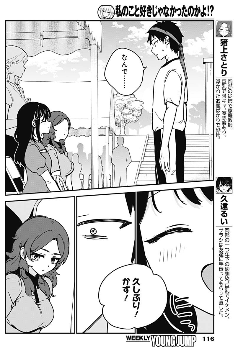 Watashi no Koto Suki ja Nakatta no ka yo!? Chapter 26 6ページ