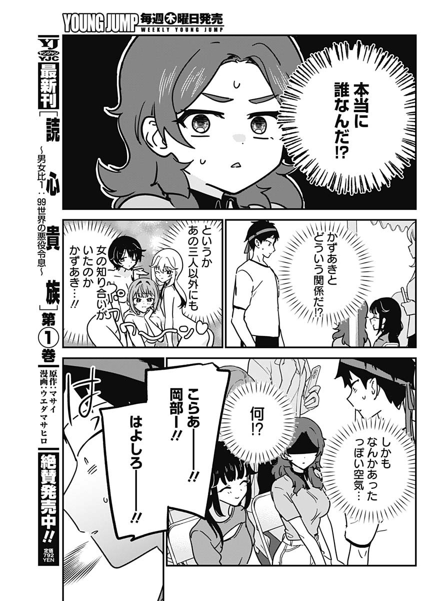 Watashi no Koto Suki ja Nakatta no ka yo!? Chapter 26 7ページ