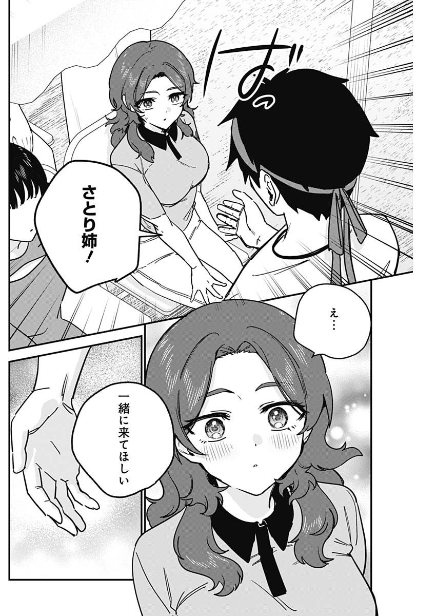 Watashi no Koto Suki ja Nakatta no ka yo!? Chapter 26 8ページ