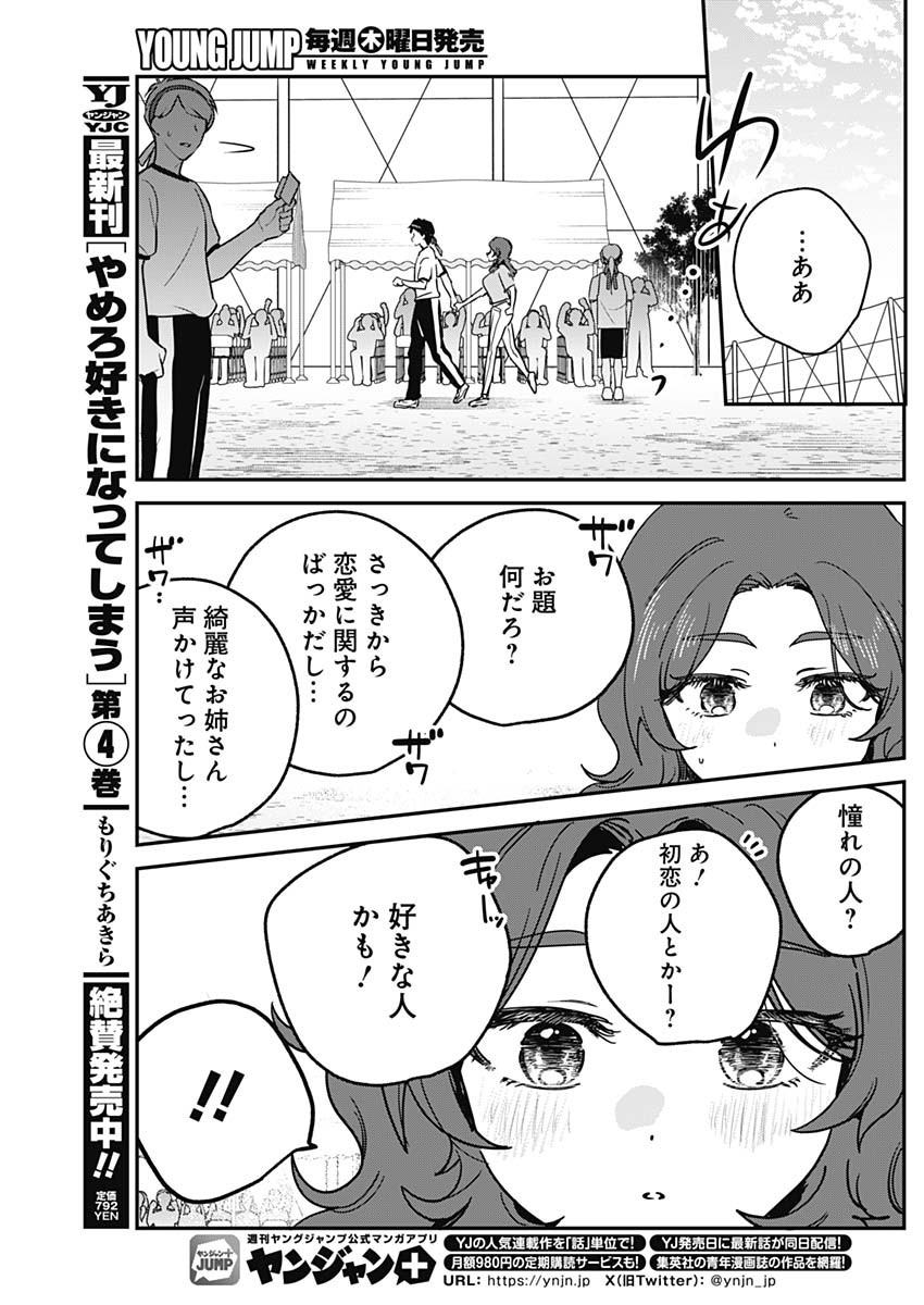 Watashi no Koto Suki ja Nakatta no ka yo!? Chapter 26 9ページ