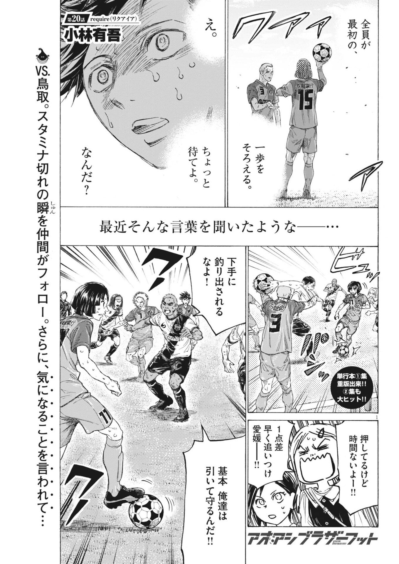 Ao Ashi Brotherfoot Chapter 20 1ページ