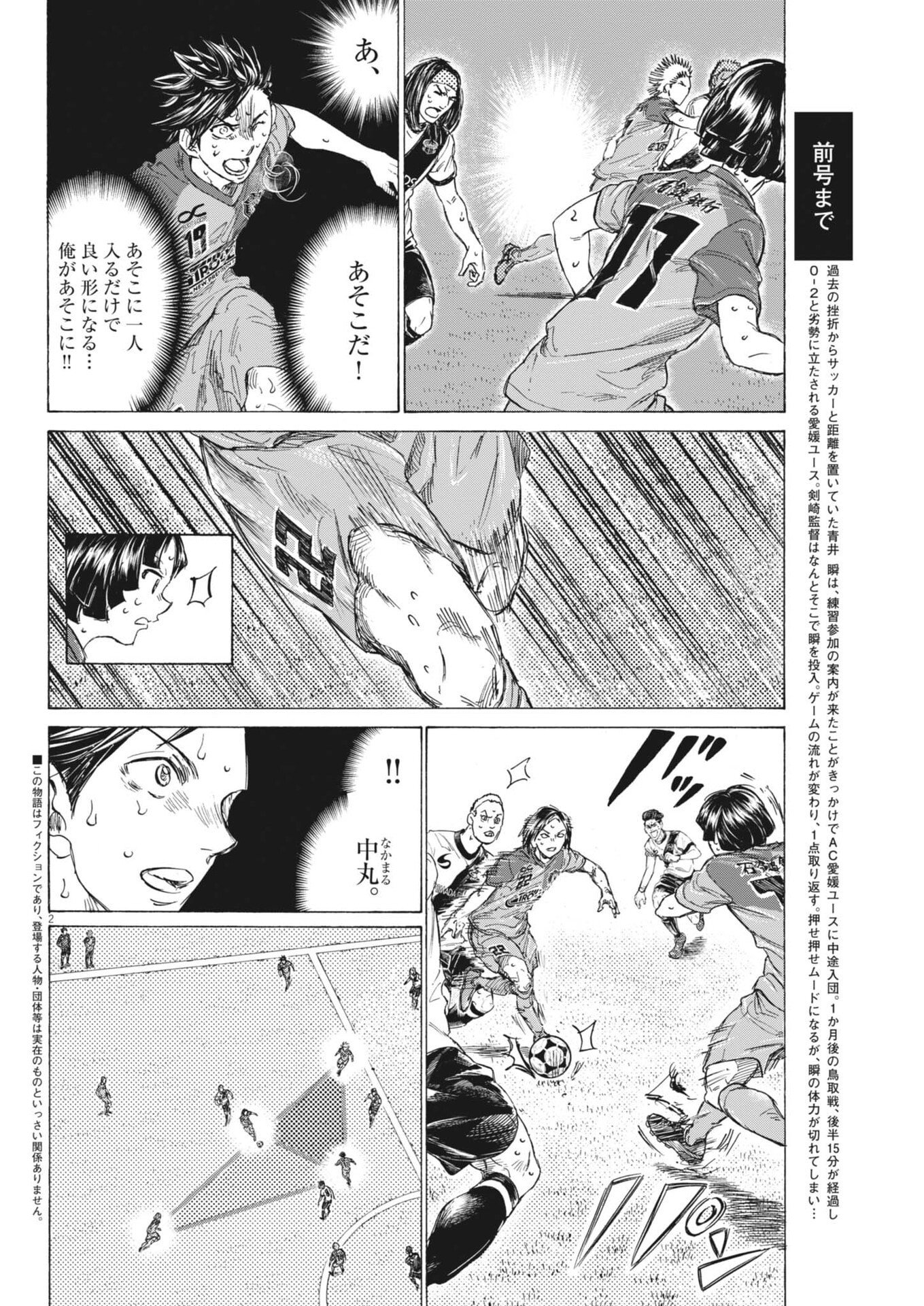 Ao Ashi Brotherfoot Chapter 20 2ページ