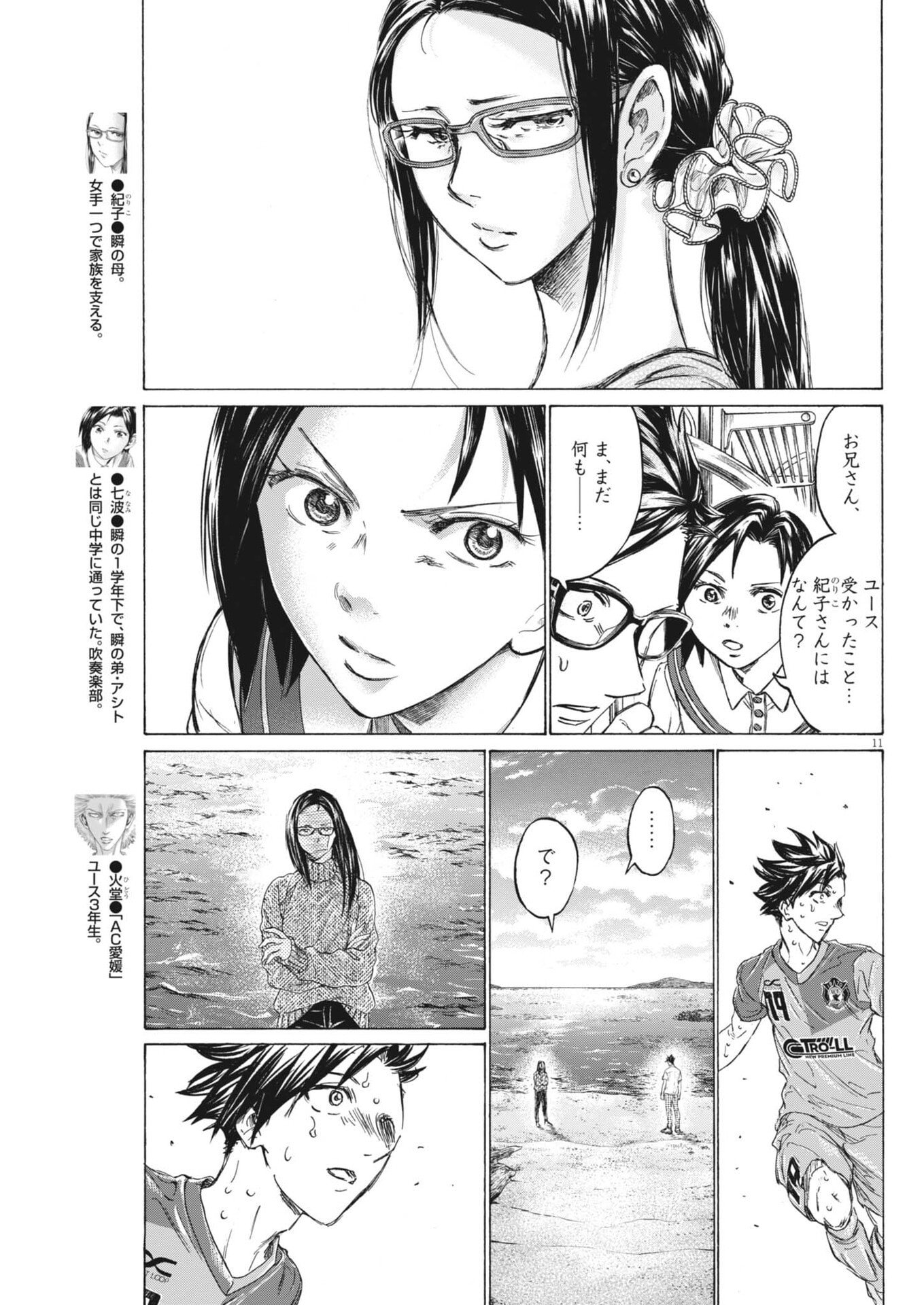 Ao Ashi Brotherfoot Chapter 20 11ページ
