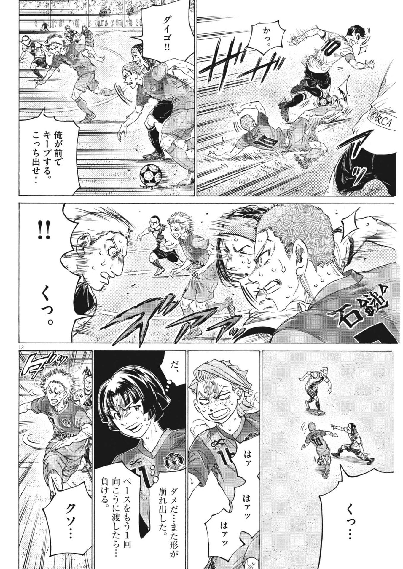 Ao Ashi Brotherfoot Chapter 20 12ページ