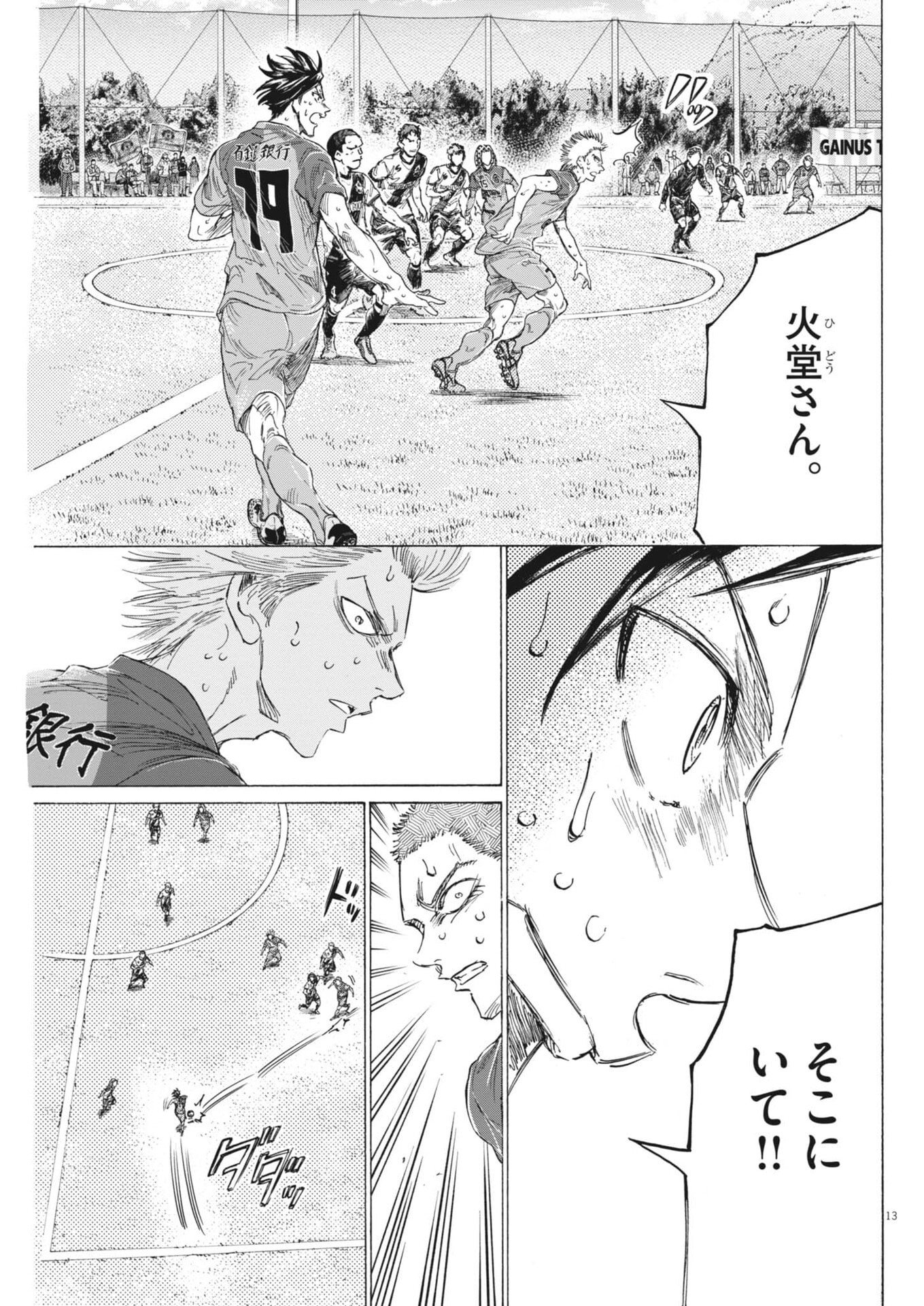 Ao Ashi Brotherfoot Chapter 20 13ページ