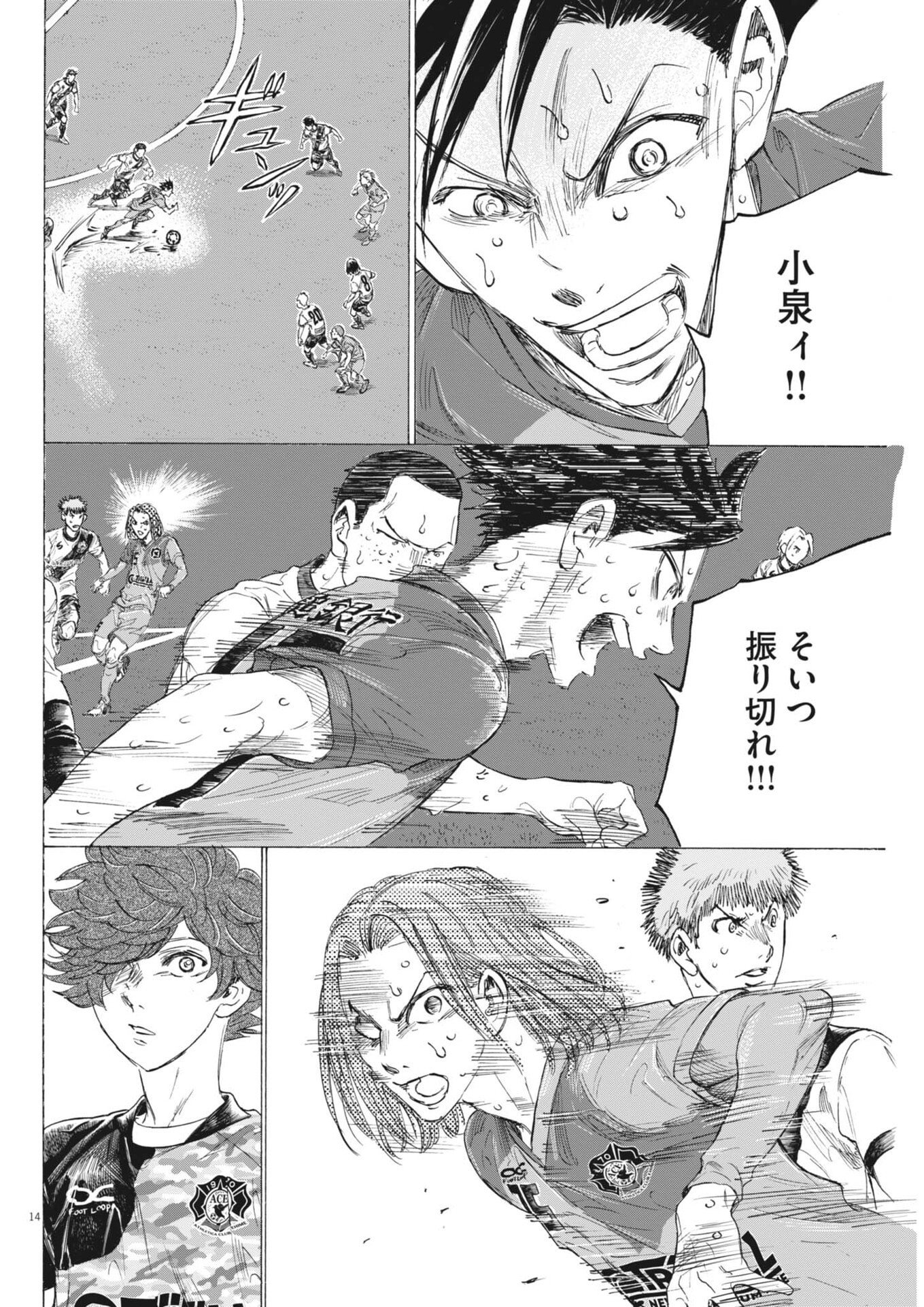 Ao Ashi Brotherfoot Chapter 20 14ページ